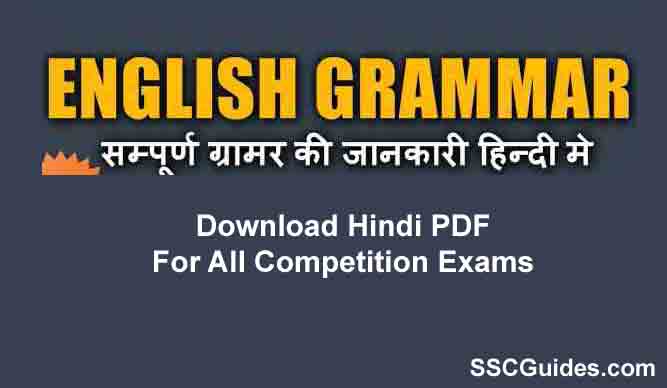 English Grammar hindi PDF Download