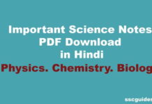 Important Science Notes PDF Download in Hindi
