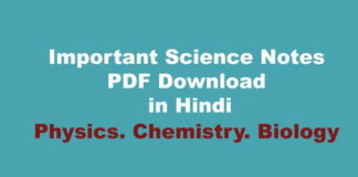 Important Science Notes PDF Download in Hindi