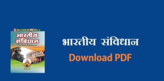 Indian Constitution PDF Download