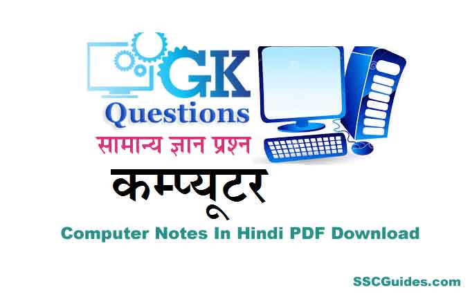 computer fundamental notes pdf in hindi