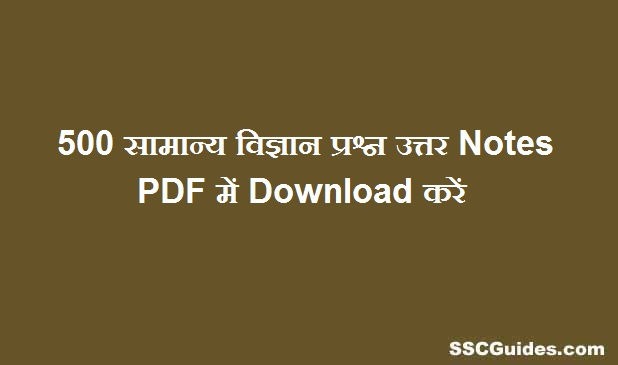 General Science Question Answer PDF