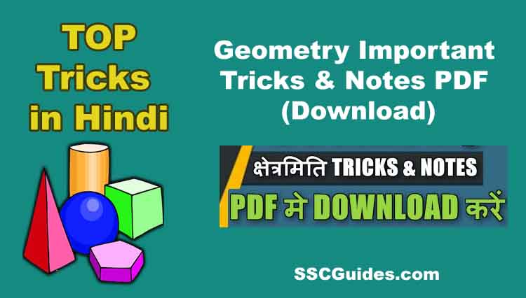 Geometry in hindi