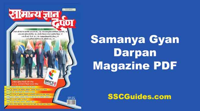 Samanya Gyan Darpan Magazine 