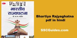 भारतीय राज्यघटना pdf download
