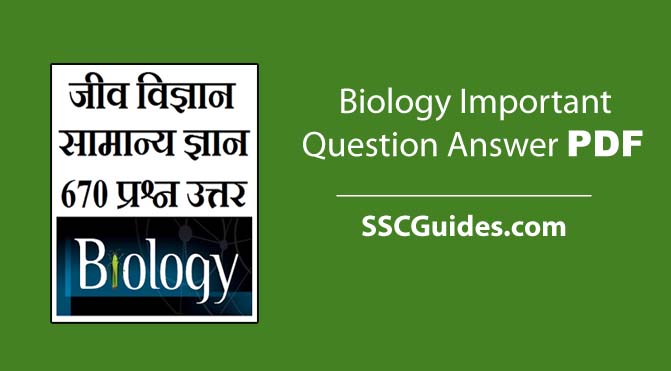 जीव विज्ञान प्रश्नोत्तरी PDF