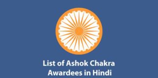 ashoka chnakra awards winners list