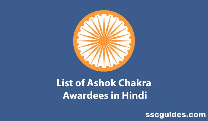 ashoka chnakra awards winners list