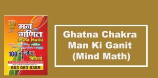 Ghatna Chakra Man Ki Ganit