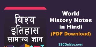 World History Notes in Hindi PDF