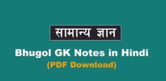 Bhugol General Knowledge in Hindi