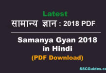 Samanya Gyan 2018 PDF