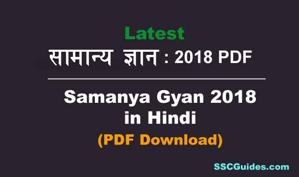 Samanya Gyan 2018 PDF