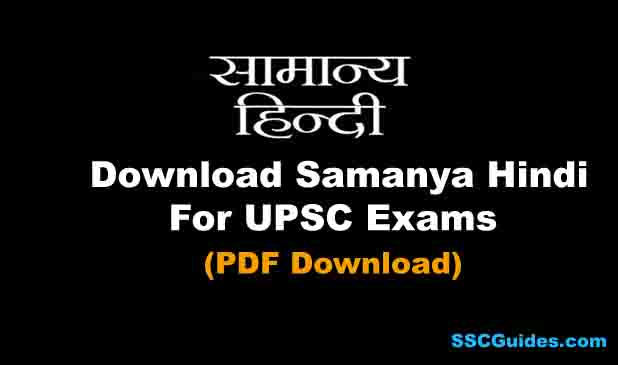 Samanya Hindi Useful Book For UPSC 