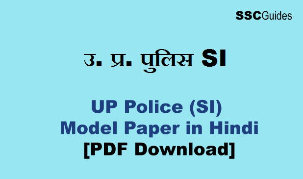 UP Police SI Previous Paper PDF Download