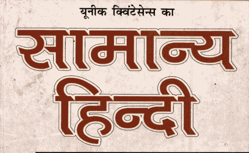 Samanya Hindi PDF