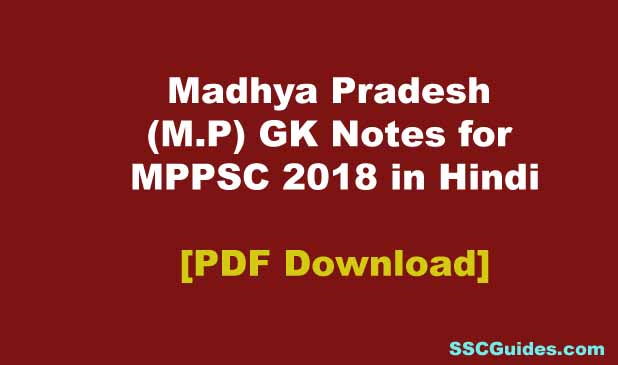 Mp GK for MPPSC 2018 in Hindi
