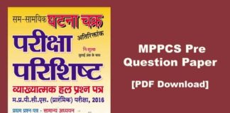 MPPSC Pre Solved Question Paper