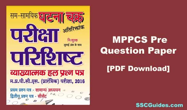 MPPSC Pre Solved Question Paper