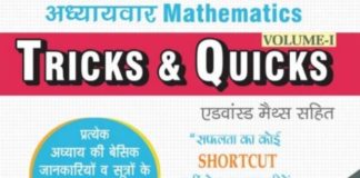 Mathematics Tricks & Quicks