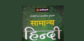 arihant samanya hindi book pdf