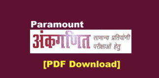 Paramount Mathematics Vol. 1 PDF in Hindi