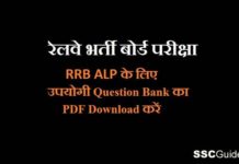 RRB ALP Question Bank PDF in Hindi