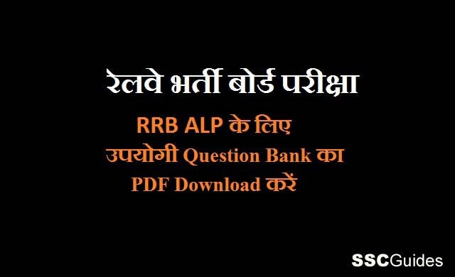RRB ALP Question Bank PDF in Hindi 