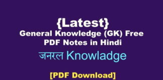 GK 2018 PDF in Hindi
