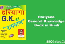 Hariyana General Knowledge Book in Hindi