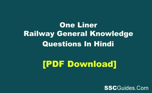 One Liner Railway General Knowledge Questions In Hindi