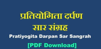 Pratiyogita Darpan Sar Sangrah PDF