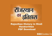 Rajasthan History in Hindi