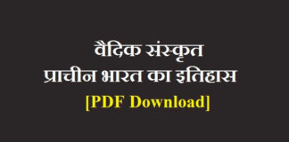 Vaidik Sanskrit PDF
