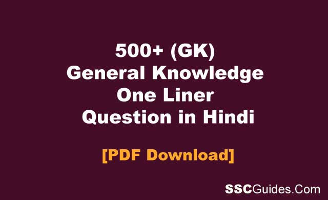 General Knowledge One Liner Question in Hindi