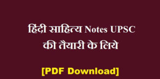 Hindi Saahitya Notes PDF