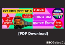 Railway Exam Samanya Gyan Book PDF