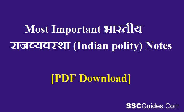Indian polity in Hindi