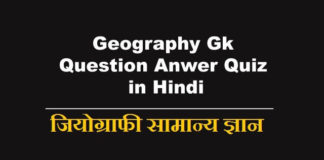 Geography Gk in Hindi