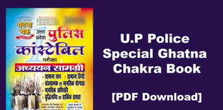U.P Police Special Ghatna Chakra