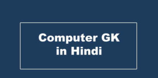 computer gk in Hindi
