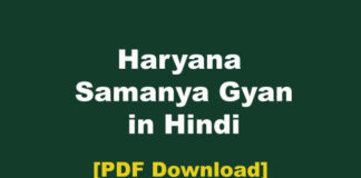 Haryana Samanya Gyan PDF
