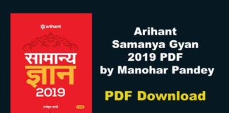 Arihant Samanya Gyan 2019 PDF