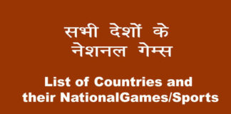 national game of all countries in hindi