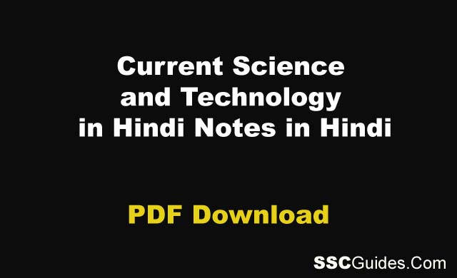 Current Science and Technology Notes in Hindi