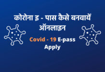 COVID-19 E-Pass Apply Online
