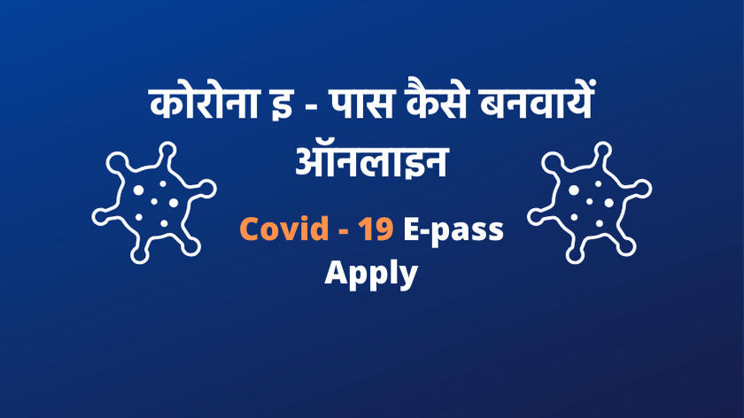 COVID-19 E-Pass Apply Online
